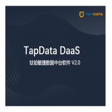 钛铂数据 TapData DaaS 敏捷数据中台软件V2.0（单节点）三年质保