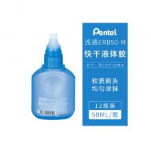 日本Pentel派通ERB50快干胶水 1盒（12瓶）