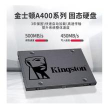 金士顿 240GB SSD固态硬盘 SATA3.0接口 A400系列