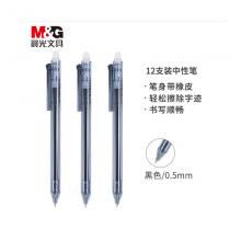 晨光(M&G)文具0.5mm黑色中性笔 12支/盒 AKPH3201