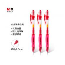 晨光(M&G)文具GP1008/0.5mm红色中性笔
