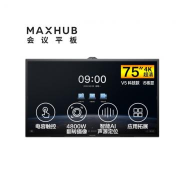 MAXHUB V5 科技版TA75CA 75英寸 PC模块（I5-8400/8GB/128GB SSD/Win 10/电容触摸）电容笔*2 壁挂支架