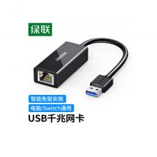 绿联(UGREEN）USB3.0千兆有线网卡转RJ45网线接口转换器